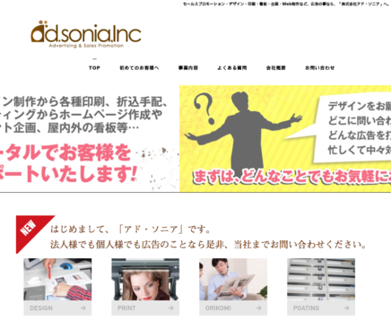 株式会社アド・ソニアの株式会社アド・ソニアサービス