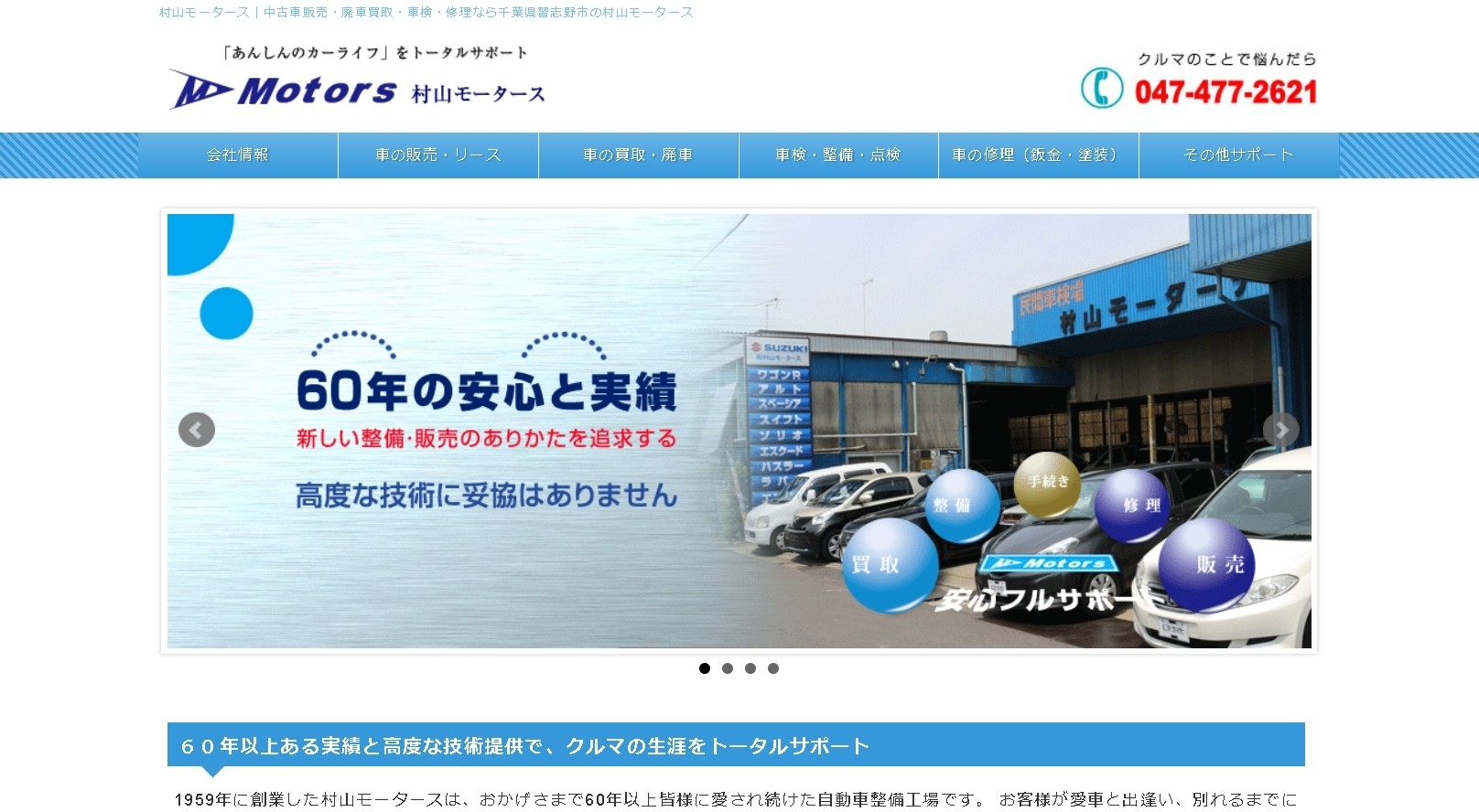 有限会社村山モータースの村山モータースサービス