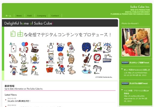 Suika Cube Inc.(株式会社すいかキューブ)のSuika Cube Inc.(株式会社すいかキューブ)サービス