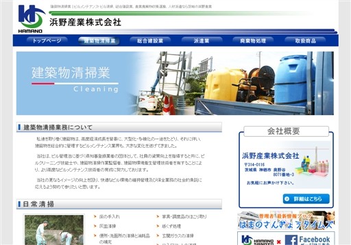 浜野産業株式会社の浜野産業サービス