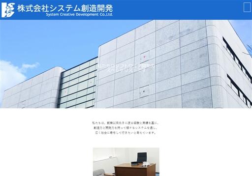 株式会社システム創造開発のシステム開発サービスのホームページ画像