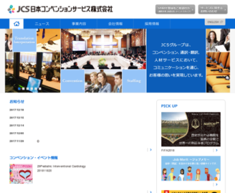 日本コンベンションサービス株式会社の日本コンベンションサービスサービス