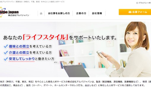 株式会社アルパジャパンの人材派遣サービスのホームページ画像