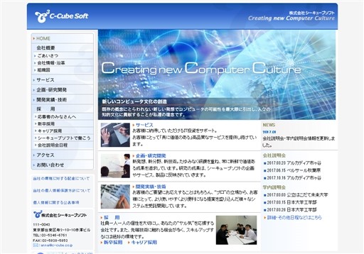 株式会社シーキューブソフトの株式会社シーキューブソフトサービス