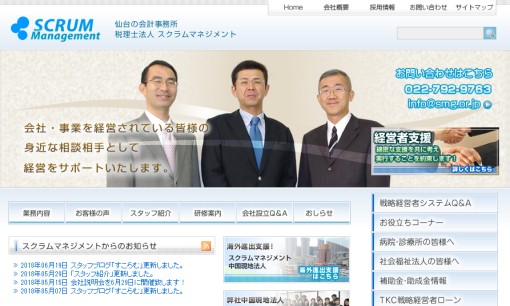 税理士法人スクラムマネジメントの税理士サービスのホームページ画像