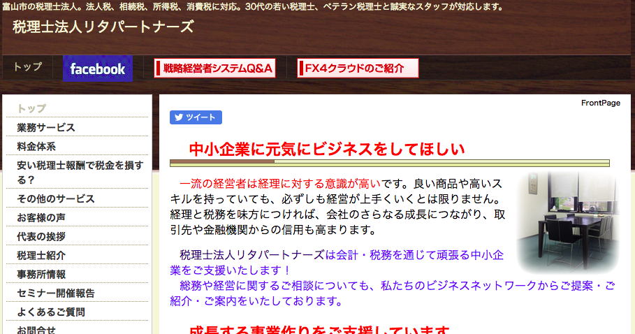 税理士法人リタパートナーズの税理士法人リタパートナーズサービス