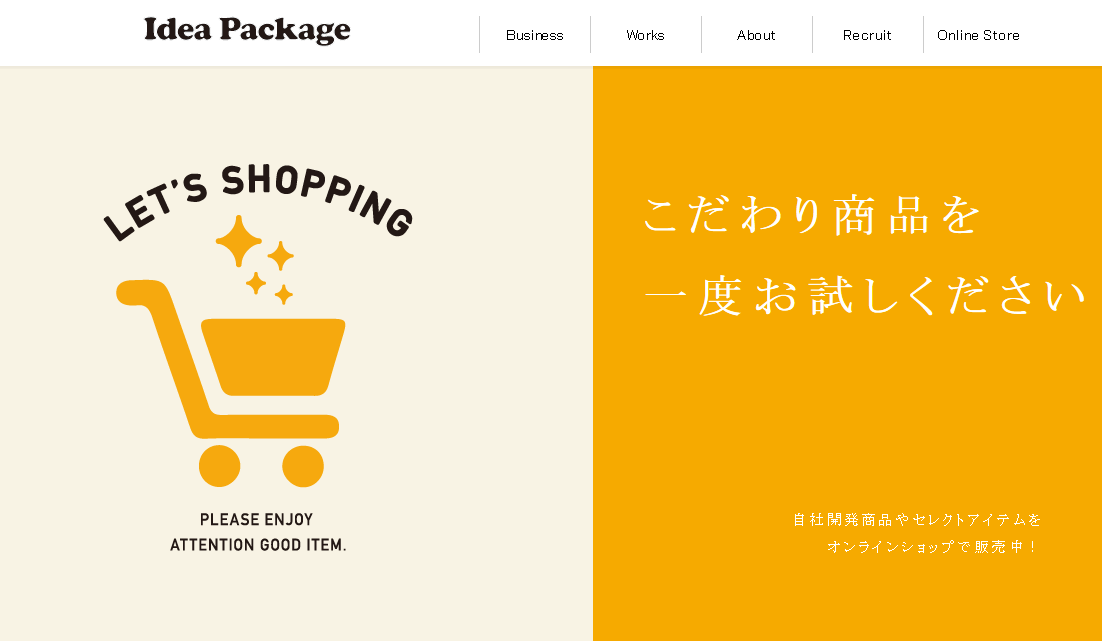 アイデアパッケージ株式会社のアイデアパッケージ株式会社サービス