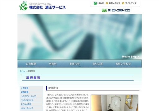 株式会社清王サービスの株式会社清王サービスサービス