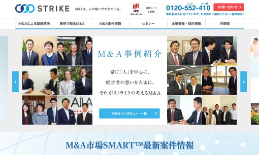 株式会社ストライクのM&A仲介サービスのホームページ画像