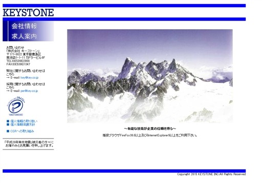 株式会社キーストーンの株式会社キーストーンサービス