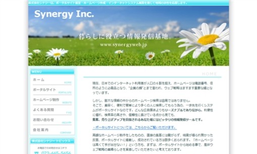 株式会社シナジーのホームページ制作サービスのホームページ画像