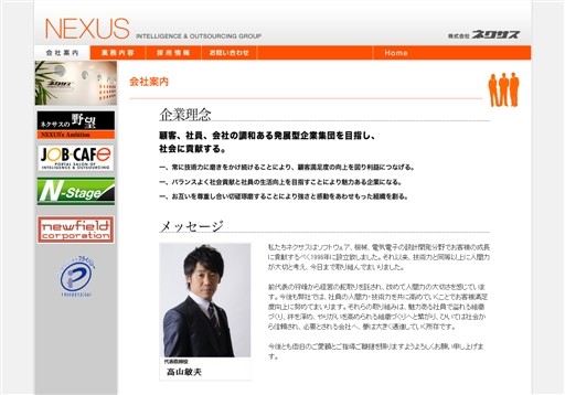 株式会社ネクサスの株式会社ネクサスサービス