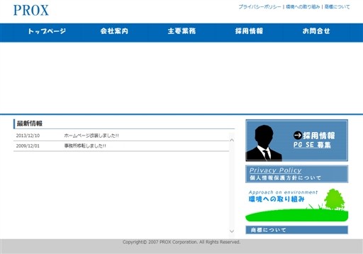 株式会社プロックスの株式会社プロックスサービス