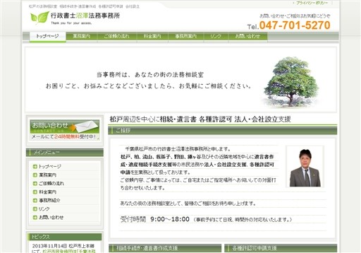 行政書士沼澤法務事務所の行政書士沼澤法務事務所サービス