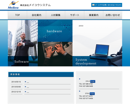 株式会社メイコウシステムの株式会社メイコウシステムサービス