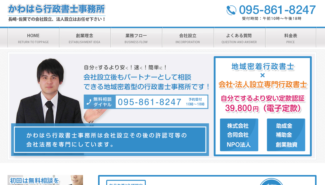 かわはら行政書士事務所のかわはら行政書士事務所サービス