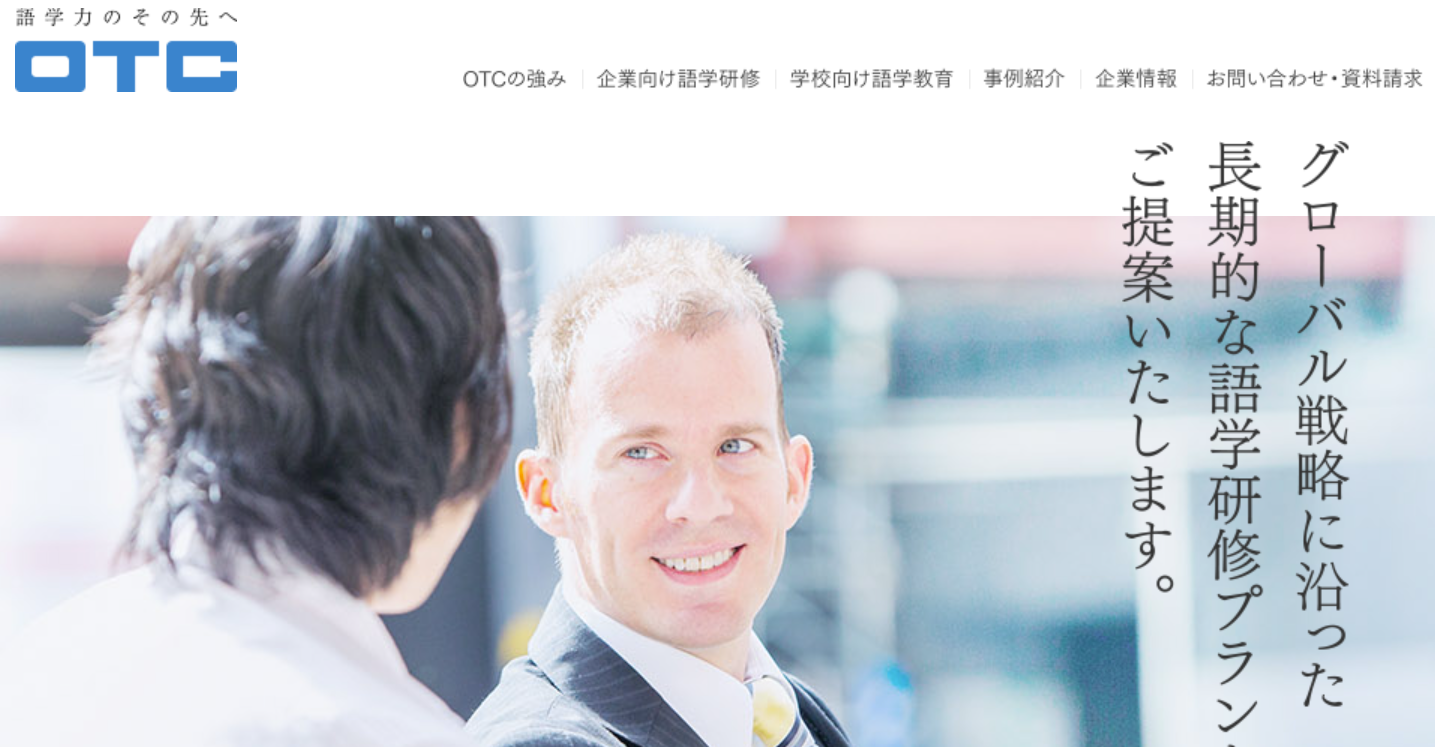 株式会社オーティーシーの株式会社オーティーシーサービス