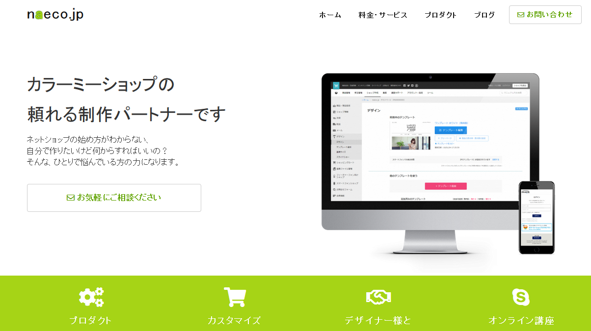 naeco.jpのnaeco.jpサービス