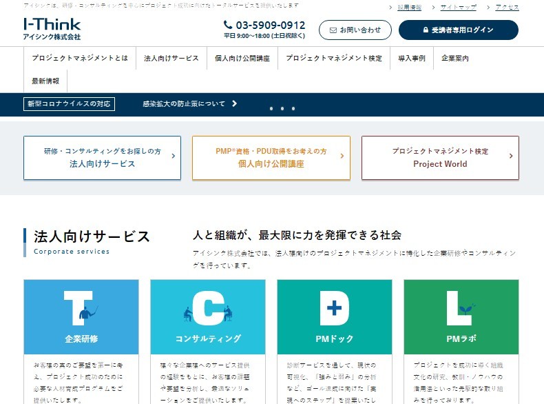 アイシンク株式会社のアイシンク株式会社サービス