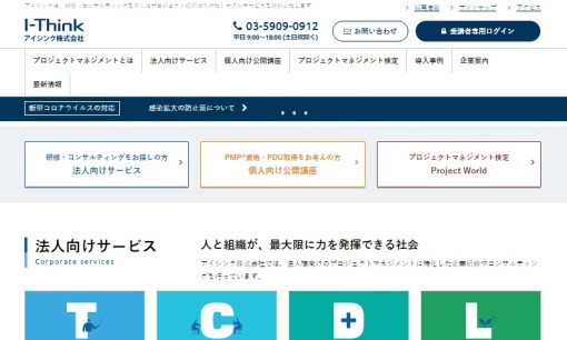 アイシンク株式会社の社員研修サービスのホームページ画像