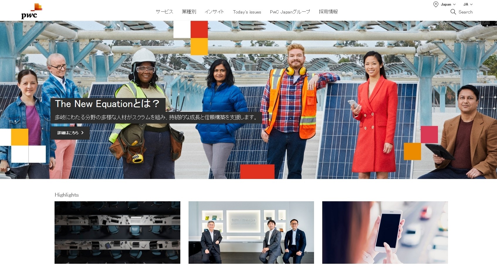 PwCコンサルティング合同会社のPwCコンサルティング合同会社サービス