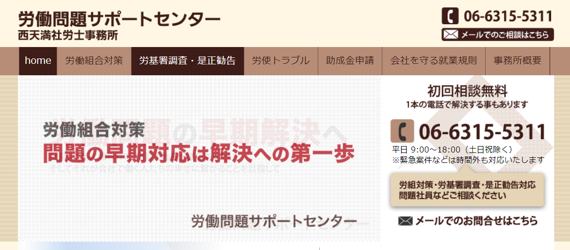 きむら司法書士/行政書士事務所の西天満社労士事務所サービス