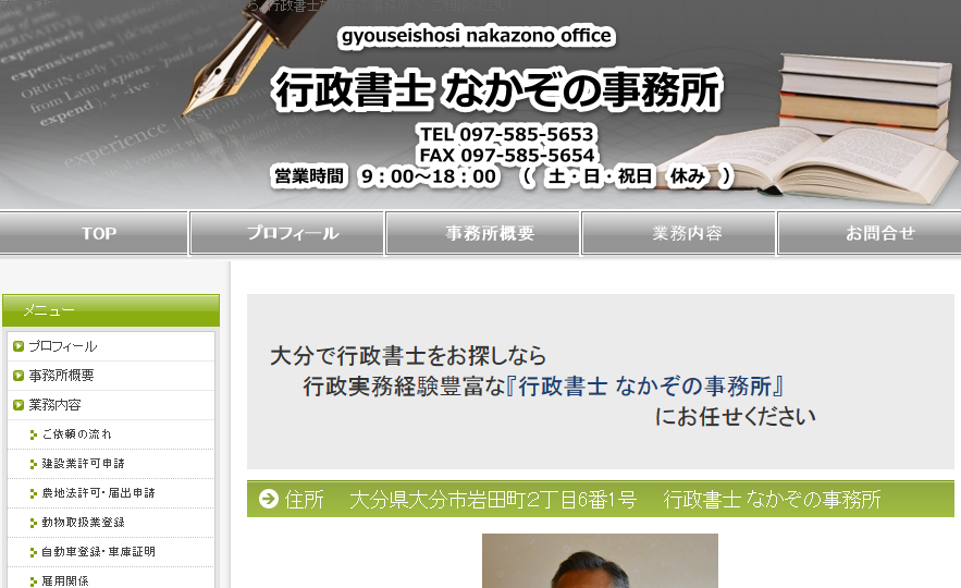 行政書士なかぞの事務所の行政書士なかぞの事務所サービス