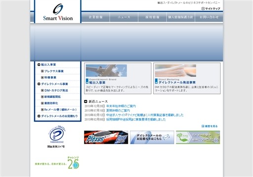 株式会社スマートビジョンの株式会社スマートビジョンサービス