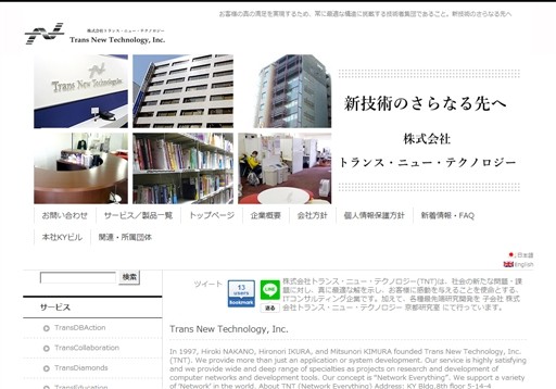 株式会社トランス・ニュー・テクノロジーの株式会社トランス・ニュー・テクノロジーサービス