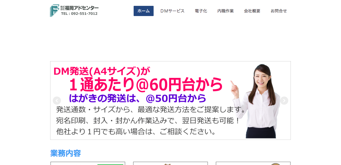 株式会社福岡アドセンターの株式会社福岡アドセンターサービス
