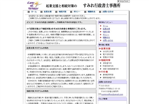 すみれ行政書士事務所のすみれ行政書士事務所サービス
