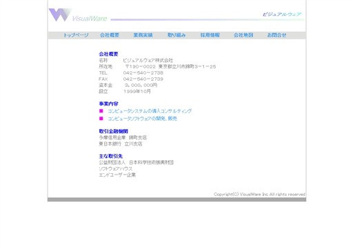 ビジュアルウェア株式会社のビジュアルウェア株式会社サービス