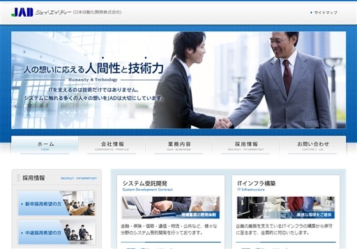 日本自動化開発株式会社の日本自動化開発株式会社サービス