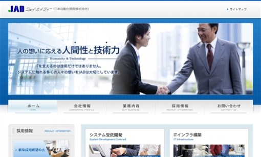 日本自動化開発株式会社のシステム開発サービスのホームページ画像
