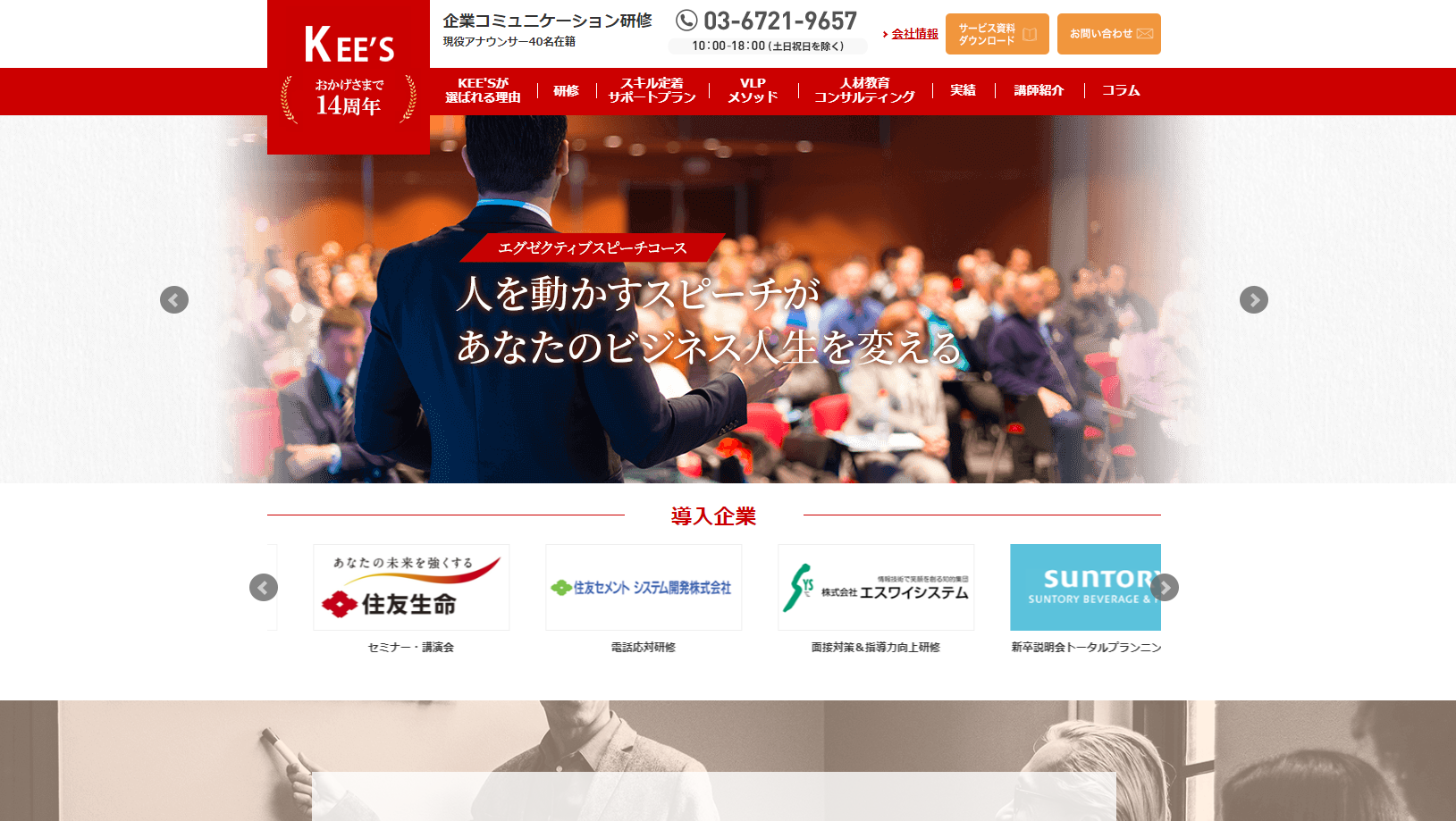 株式会社KEE’Sの社員研修サービスのホームページ画像