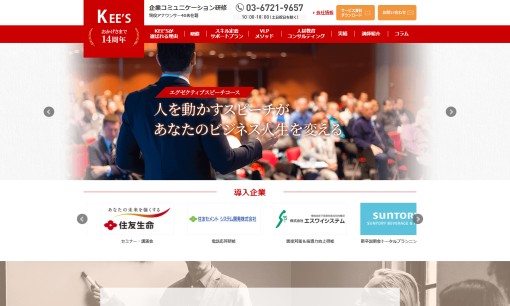 株式会社KEE’Sの社員研修サービスのホームページ画像