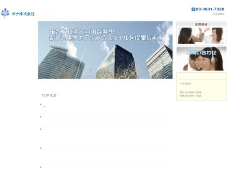 ポナ株式会社のポナ株式会社サービス