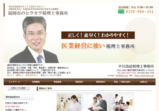 税理士法人バディ　平川浩紹税理士事務所の税理士サービスのホームページ画像
