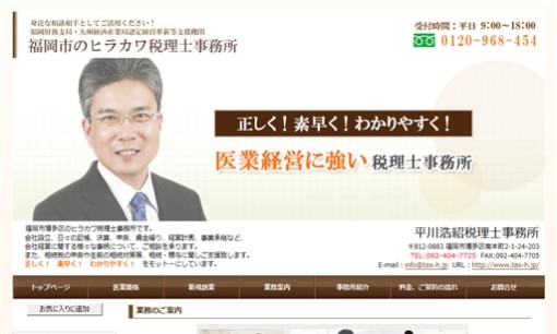 税理士法人バディ　平川浩紹税理士事務所の税理士サービスのホームページ画像
