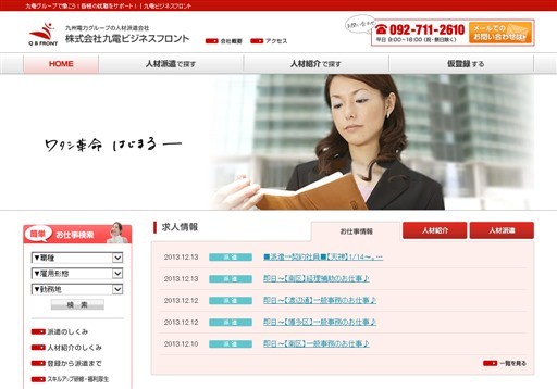 株式会社九電ビジネスフロントの九電ビジネスフロントサービス
