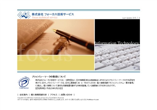 株式会社フォーカス技術サービスのフォーカス技術サービスサービス