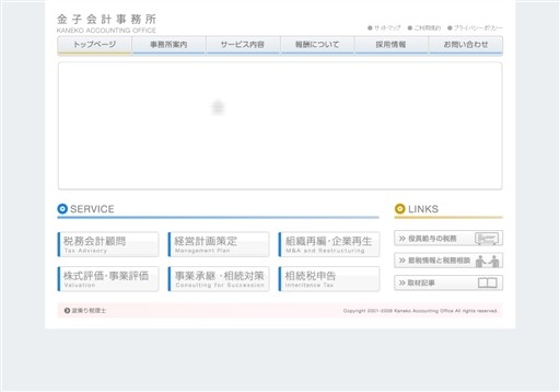 金子会計事務所の金子会計事務所サービス