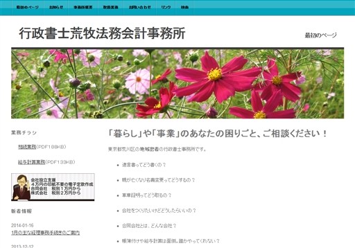 行政書士荒牧法務会計事務所の行政書士荒牧法務会計事務所サービス