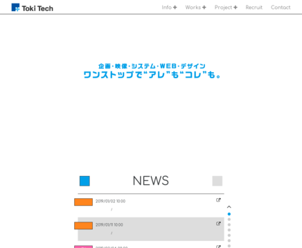 株式会社トキ･テックの株式会社トキ･テックサービス