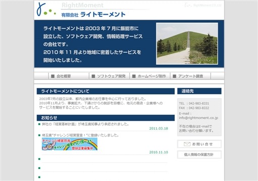 有限会社 ライトモーメントのライトモーメントサービス