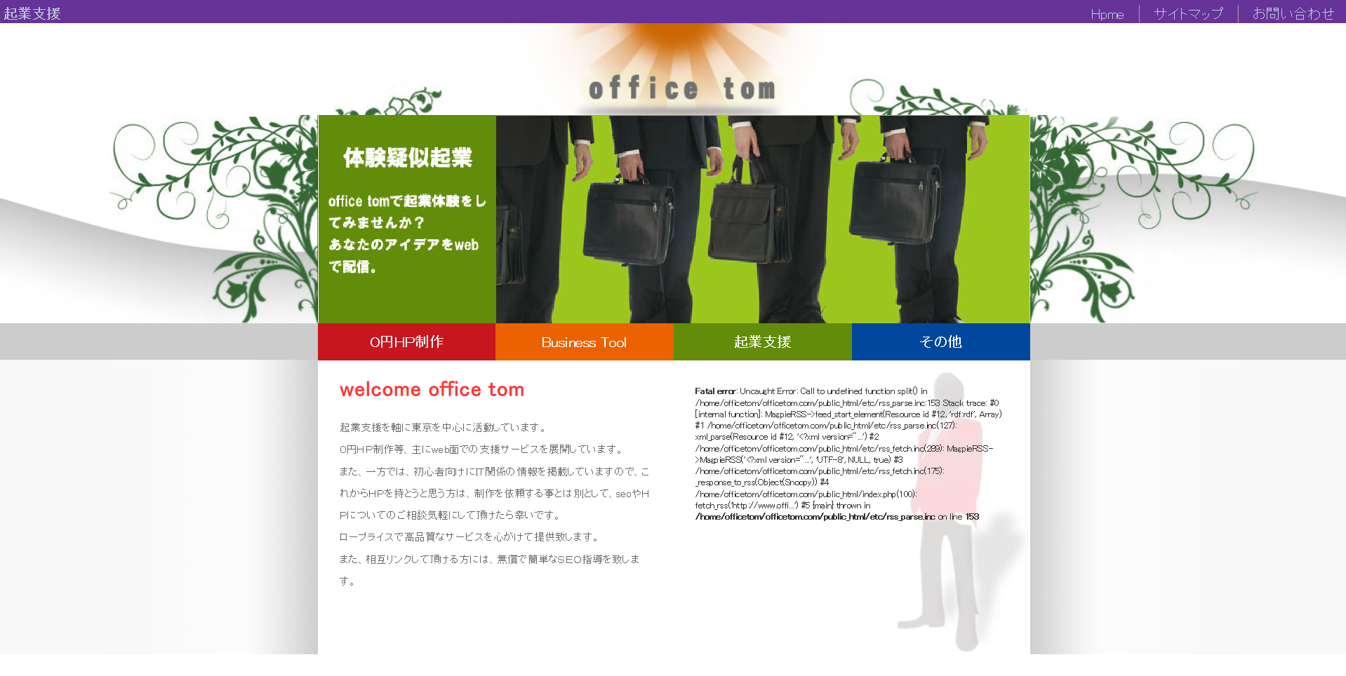 office tomのoffice tomサービス