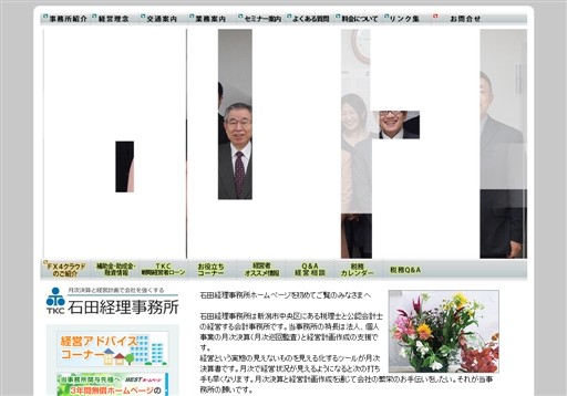 税理士法人石田経理事務所の税理士法人石田経理事務所サービス