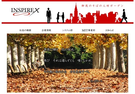株式会社インスパイアクロスの株式会社インスパイアクロスサービス