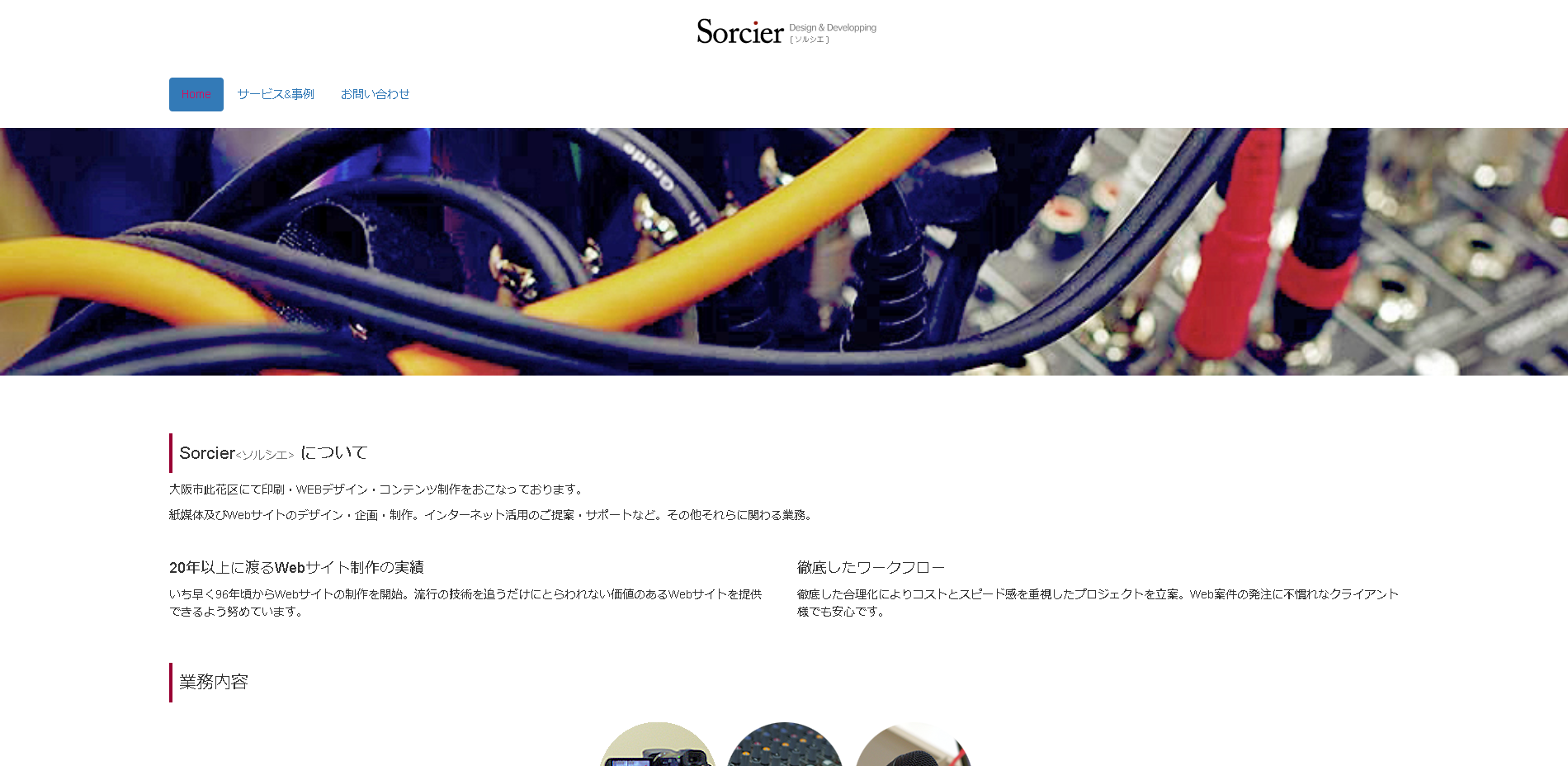 Sorcier（ソルシエ）のSorcierサービス