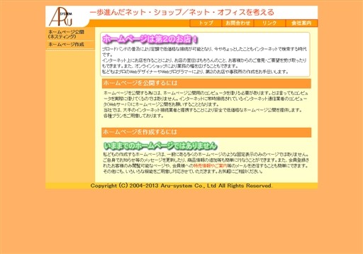 有限会社アルシステムのアルシステムサービス